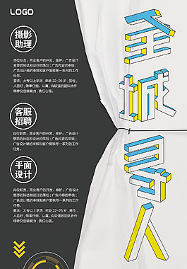 招贤纳士宣传海报