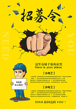 诚聘英才宣传海报
