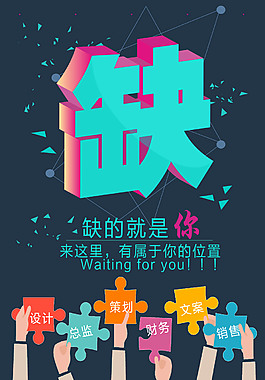 精美DMY招聘海报