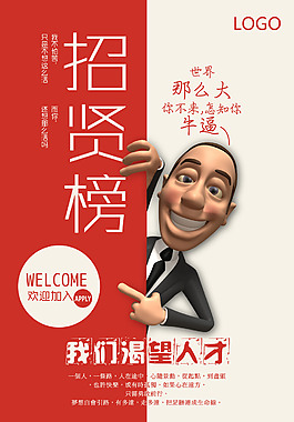 趣味招聘海报