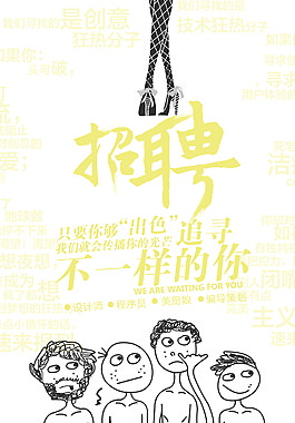 趣味招聘海报