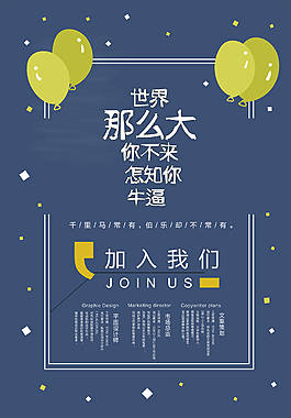 精美招聘海报