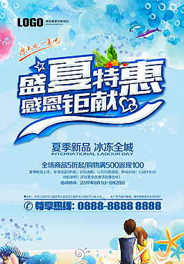 夏季特惠
