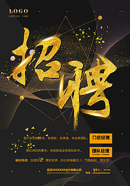 创意企业招聘海报