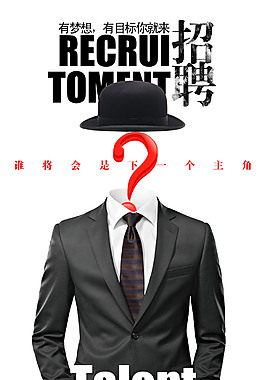 创意企业招聘海报