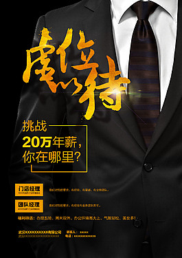 创意企业招聘海报