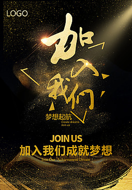 创意企业招聘海报
