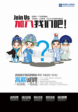 创意企业招聘海报