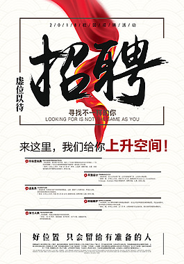 创意企业招聘海报
