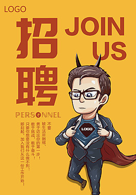 创意企业招聘海报