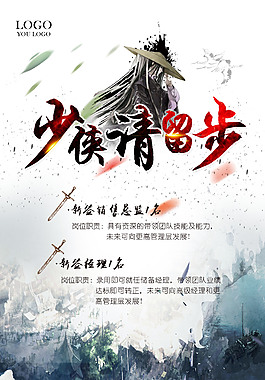 创意企业招聘海报