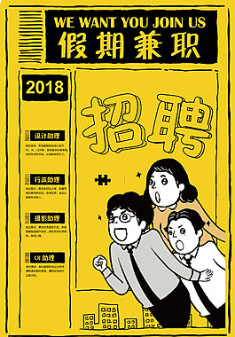 创意企业招聘海报