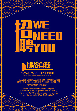 创意企业招聘海报