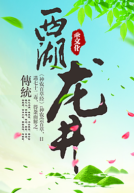 西湖龙井