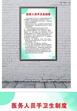 牙科 医务人员 手卫生制度