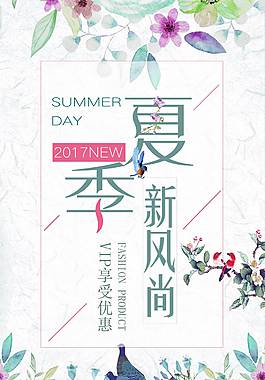 精美夏季促销海报
