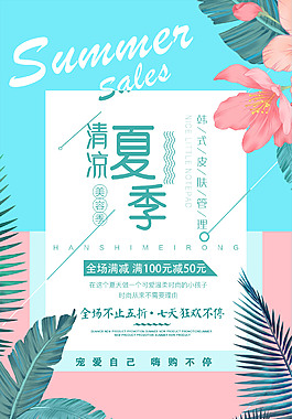 精美夏季促销海报
