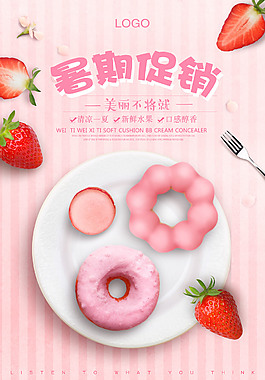 精美夏季促销海报