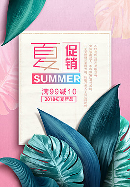 精美暑期促销海报