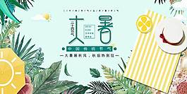 大暑节气海报