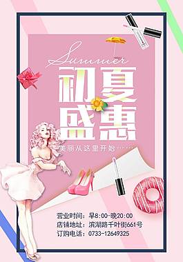 精美夏季促销海报