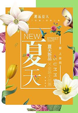 时尚精美夏季促销海报