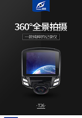 全景行车记录仪