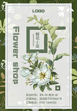 时尚精美夏季促销海报