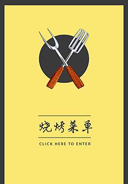 点菜菜单