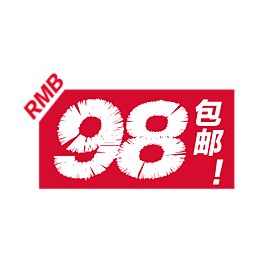 包邮 促销 降价 活动 标签 新品