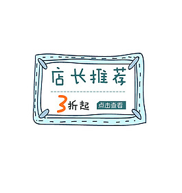 店长 推荐