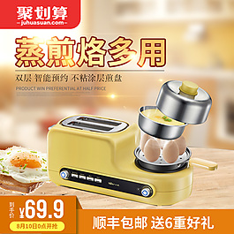厨具 主图 聚划算