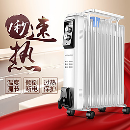 主图 加热器