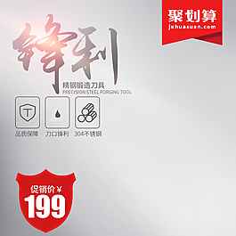 聚划算 主图 背景