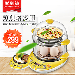 厨具 主图 聚划算