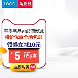 背景 主图 聚划算