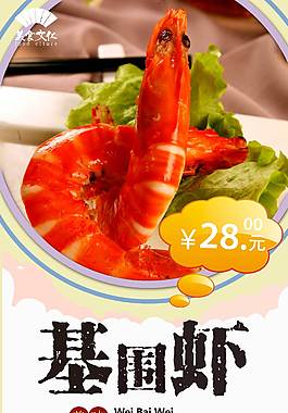 创意海鲜基围虾海报