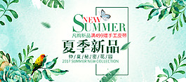夏季新品促销海报