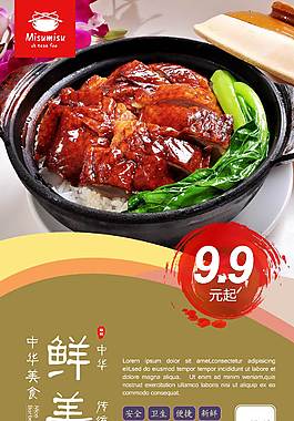美味鹅美食宣传海报