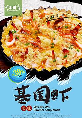 创意海鲜基围虾海报