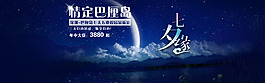 七夕情人节活动海报