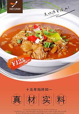 美味童子鸡美食海报