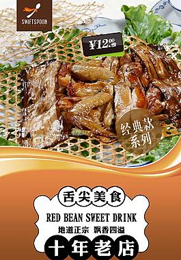 特色童子鸡美食海报