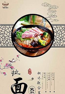 特色拉面海报