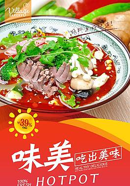 特色重庆麻辣烫美食海报