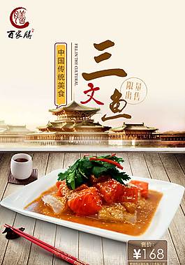 美味三文鱼美食海报