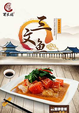 美味三文鱼美食海报
