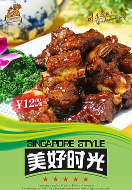 美味红烧排骨美食海报