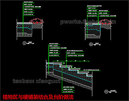 植物区与硬铺装结合及台阶做法