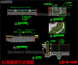 标准铺装节点详图
